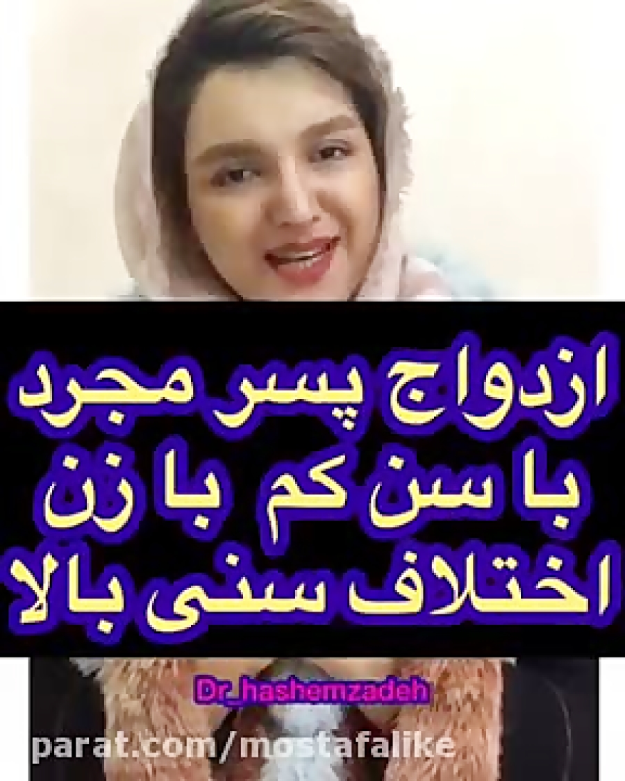 ازدواج پسر مجرد با سن کم