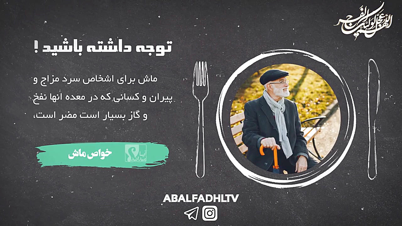 کلیپ درباره خواص ماش چه میدانی...