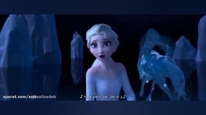فروزن دو (شعر السا)