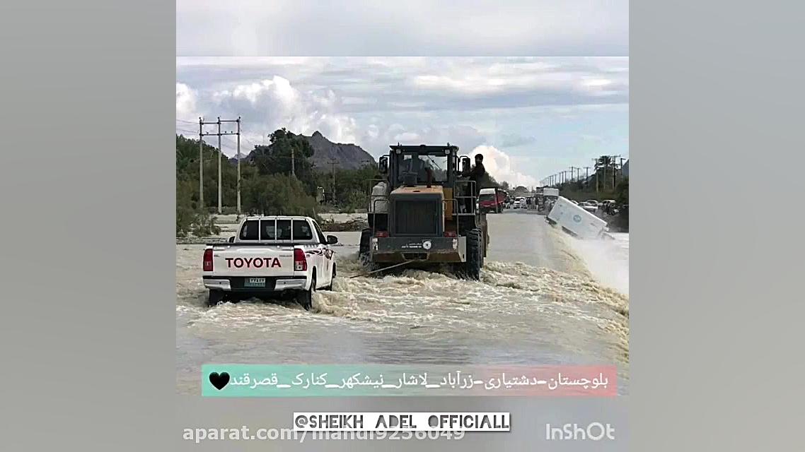سیل امده در سیستان و بلوچستان