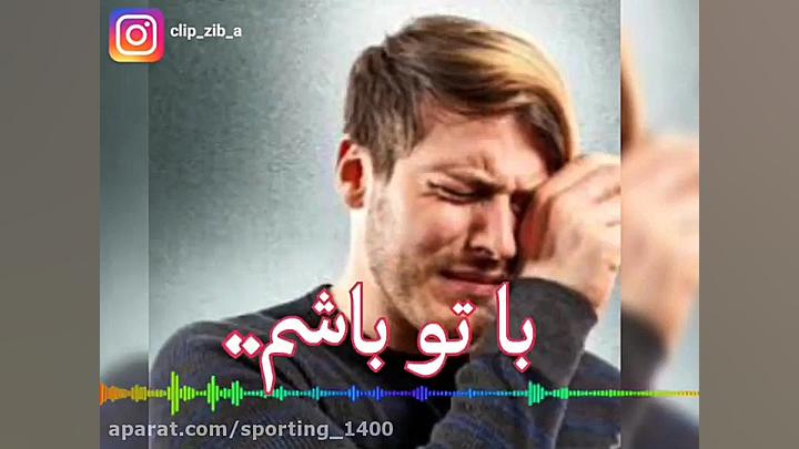 آهنگ عاشقانه..آهنگ غمگین..کلیپ...