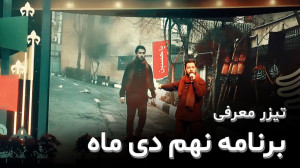 تهیه و تولید تیزر فعالان فرهنگ...