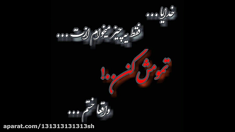 &quot; زخمی &quot; امین حبیبی