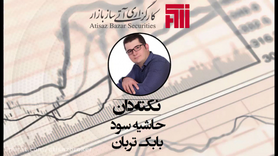 تحلیل فاندامنتال حاشیه سود