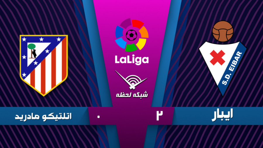 خلاصه بازی ایبار 2  اتلتیکوماد...