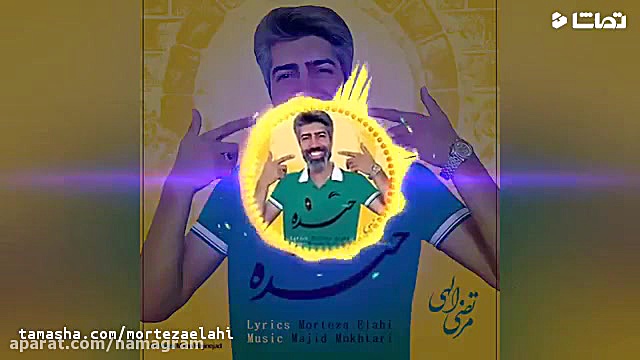 آهنگ انگیزشی و انرژی مثبت خنده