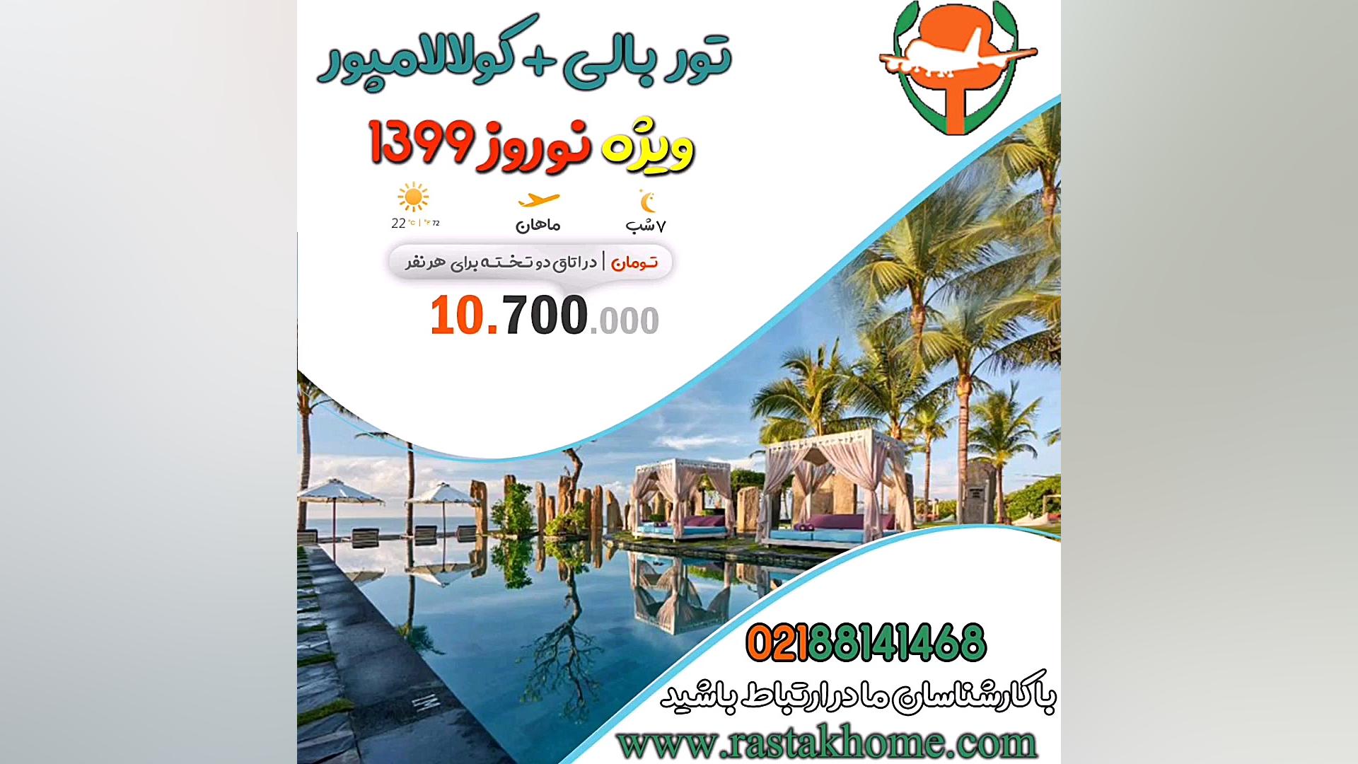 تور های نوروزی رستاک