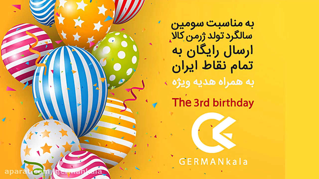 سومین سالگرد تولد ژرمن کالا مب...