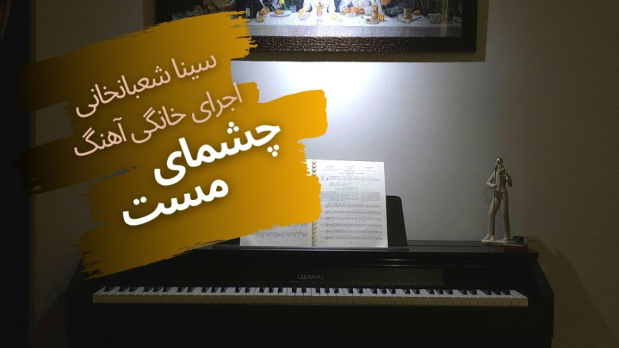 چشمای مست  Cheshmaye Mast