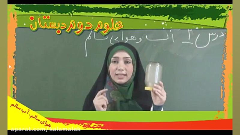 آموزش تصویری علوم دوم دبستان k...