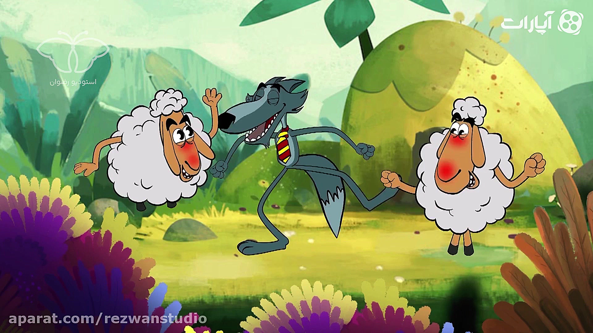 انیمیشن گرگ و میش