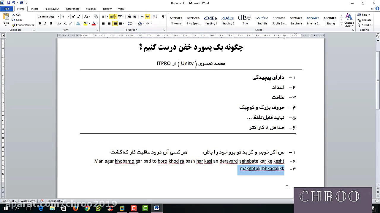 چگونه یک پسورد قوی و غیر قابل...