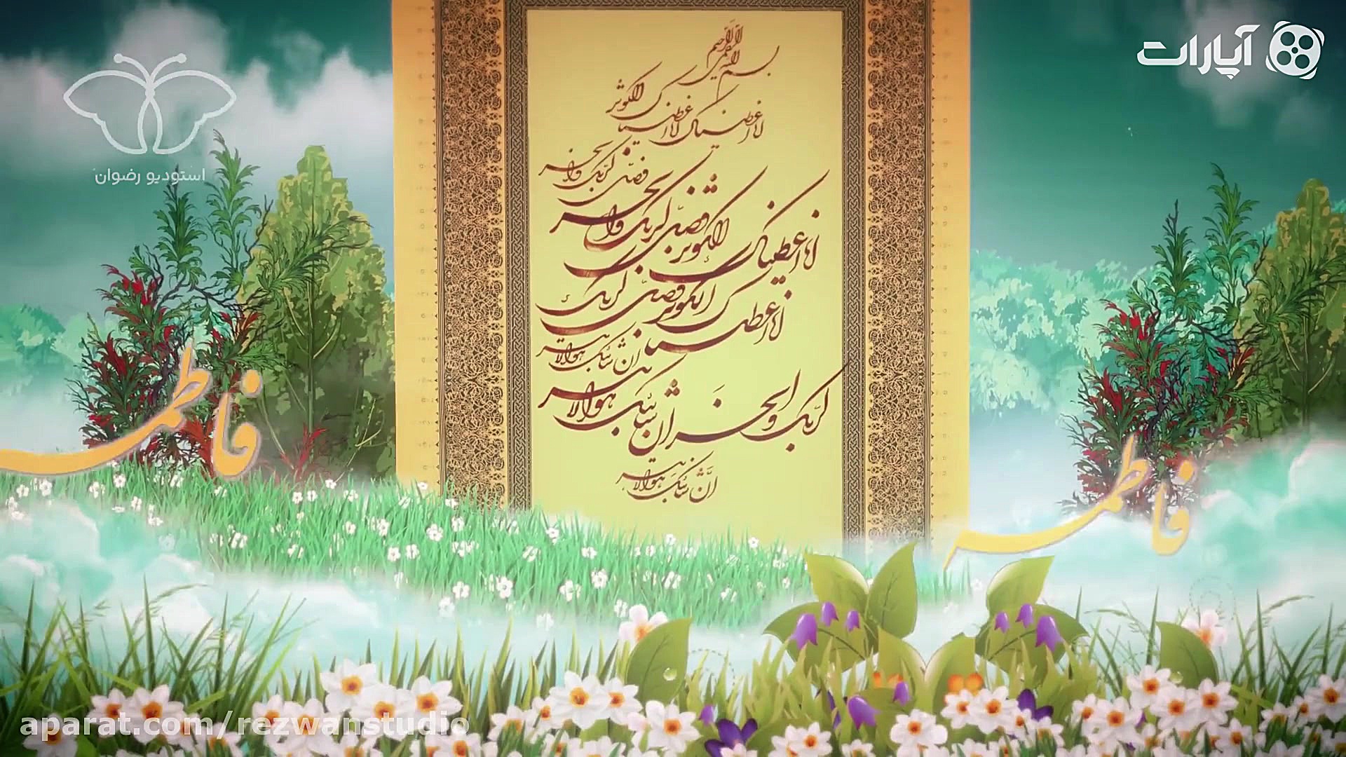 انیمیشن یاس نبی