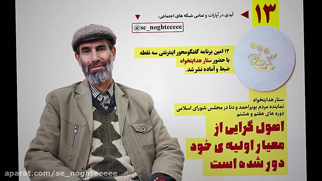 تیزر ۱۳ امین برنامه سه نقطه با...