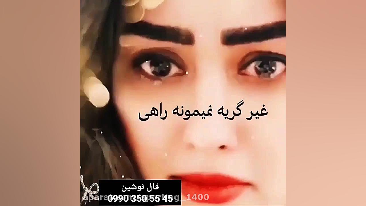 آهنگ عاشقانه..آهنگ غمگین..کلیپ...