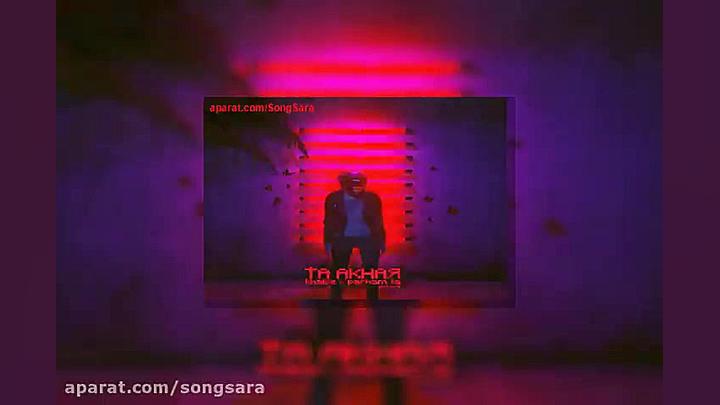 آهنگ سپهر خلسه تا آخر