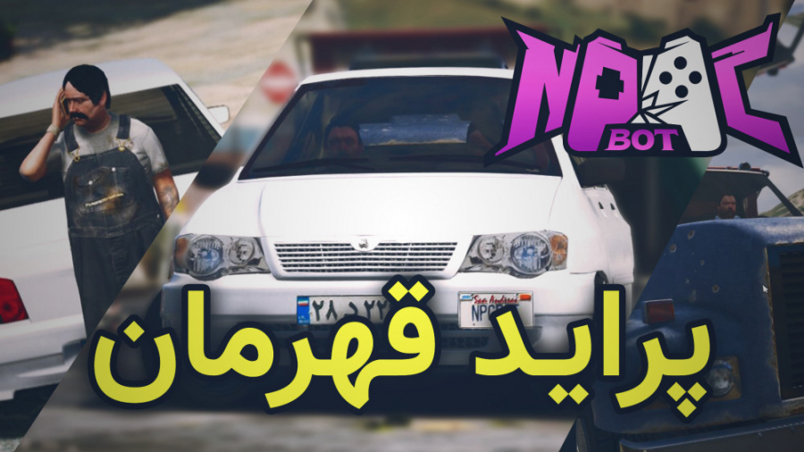 پراید قهرمان