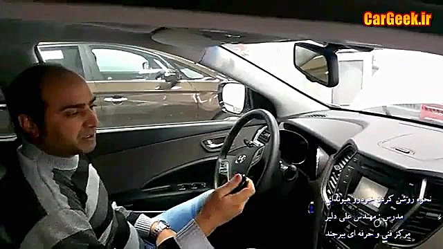 نحوه روشن کردن خودروهای هیوندا...