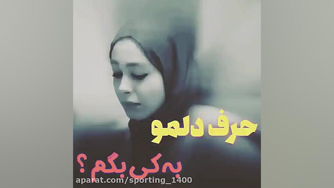 آهنگ عاشقانه..آهنگ غمگین..کلیپ...