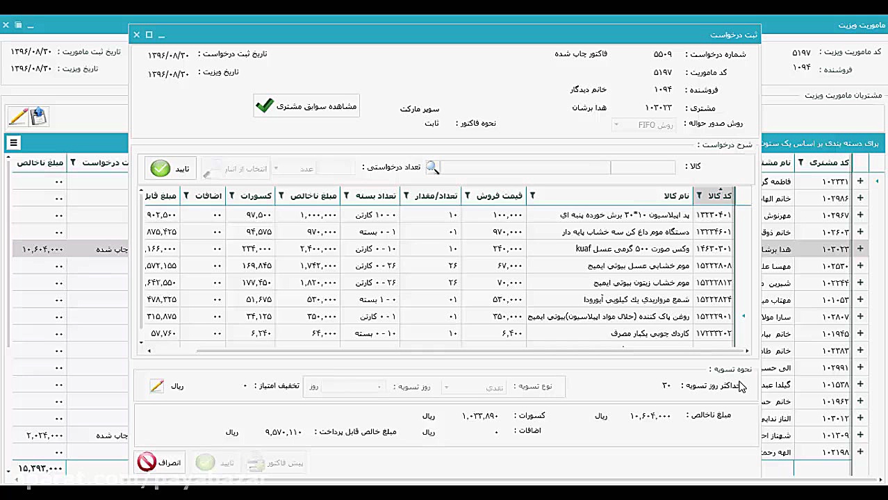 نرم افزار پخش پایا