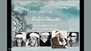 آشنایی با دستگاه عجم در قرآن