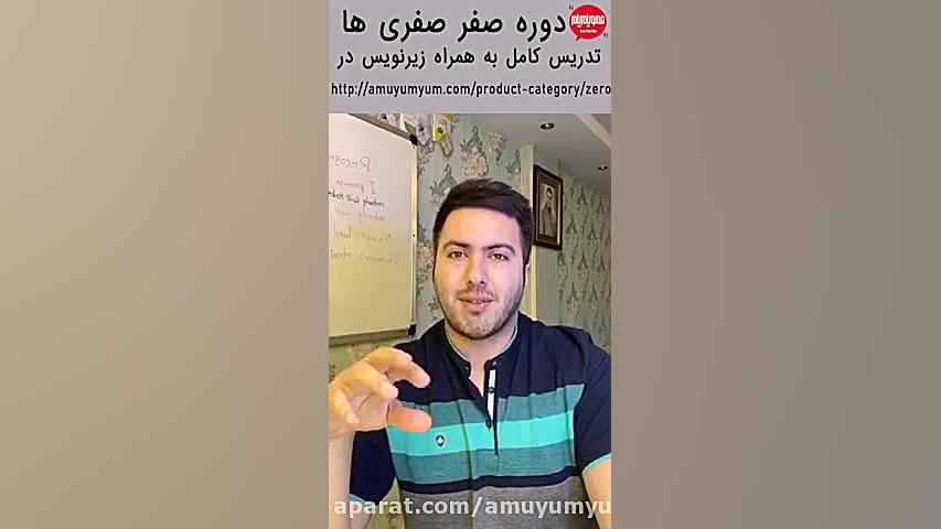 از صفر صفر زبان یاد بگیر.تکنیک...