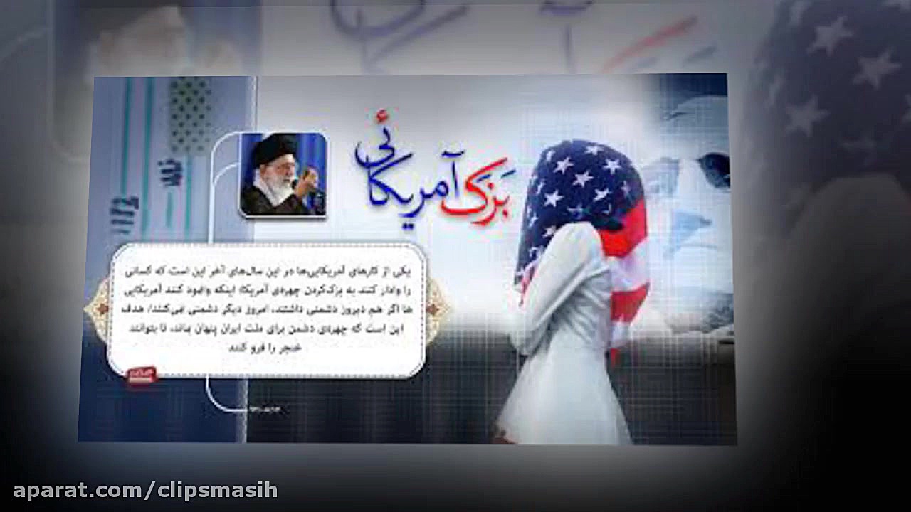 مرگ بر آمریکا 2 | حامد زمانی