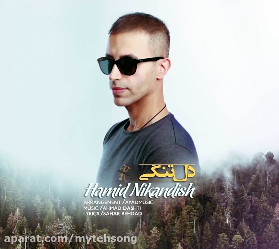 پخش سراسری | دانلود آهنگ حمید...