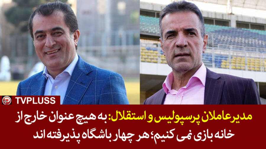 به هیچ عنوان خارج از خانه بازی...