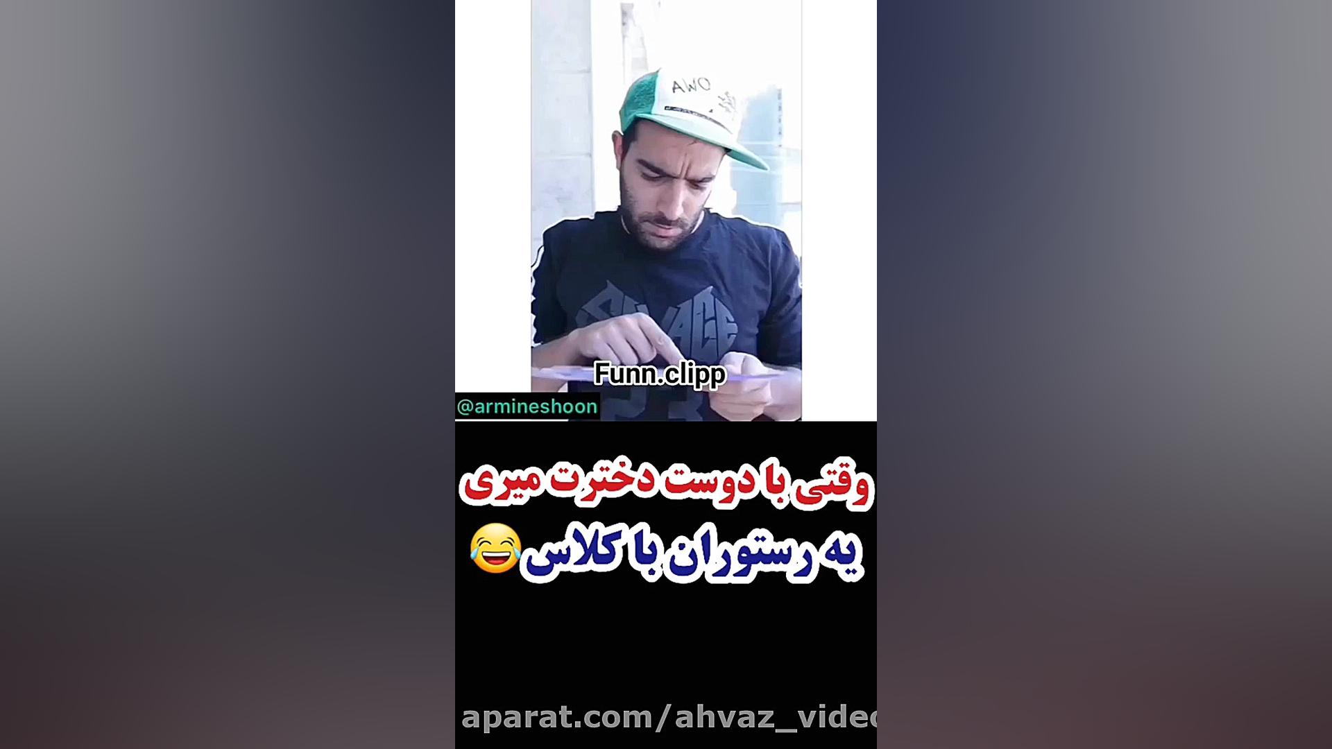 خنده دار ترین کلیپ خنده دار