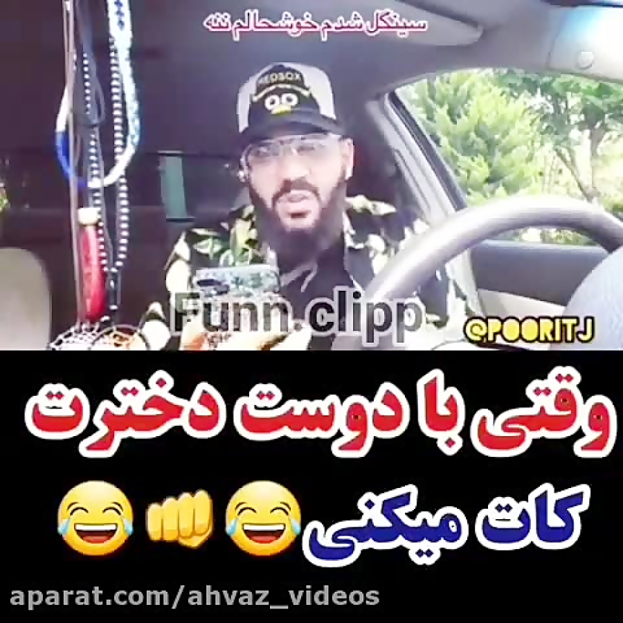 خنده دار ترین کلیپ خنده دار