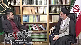 سخنان تکان دهنده از خیانت بزرگ...