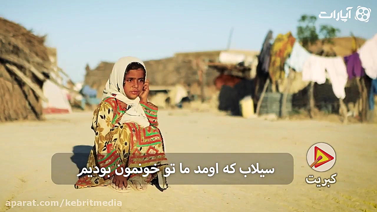 نامه‌ غم‌انگیز بچه‌های سیستان...