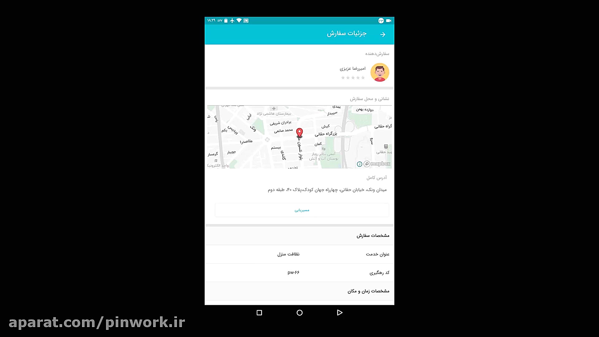 آموزش ثبت سفارش در اپلیکیشن پی...