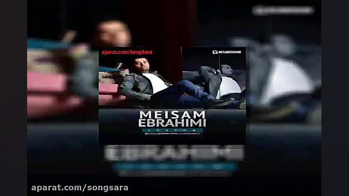 آهنگ میثم ابراهیمی غم