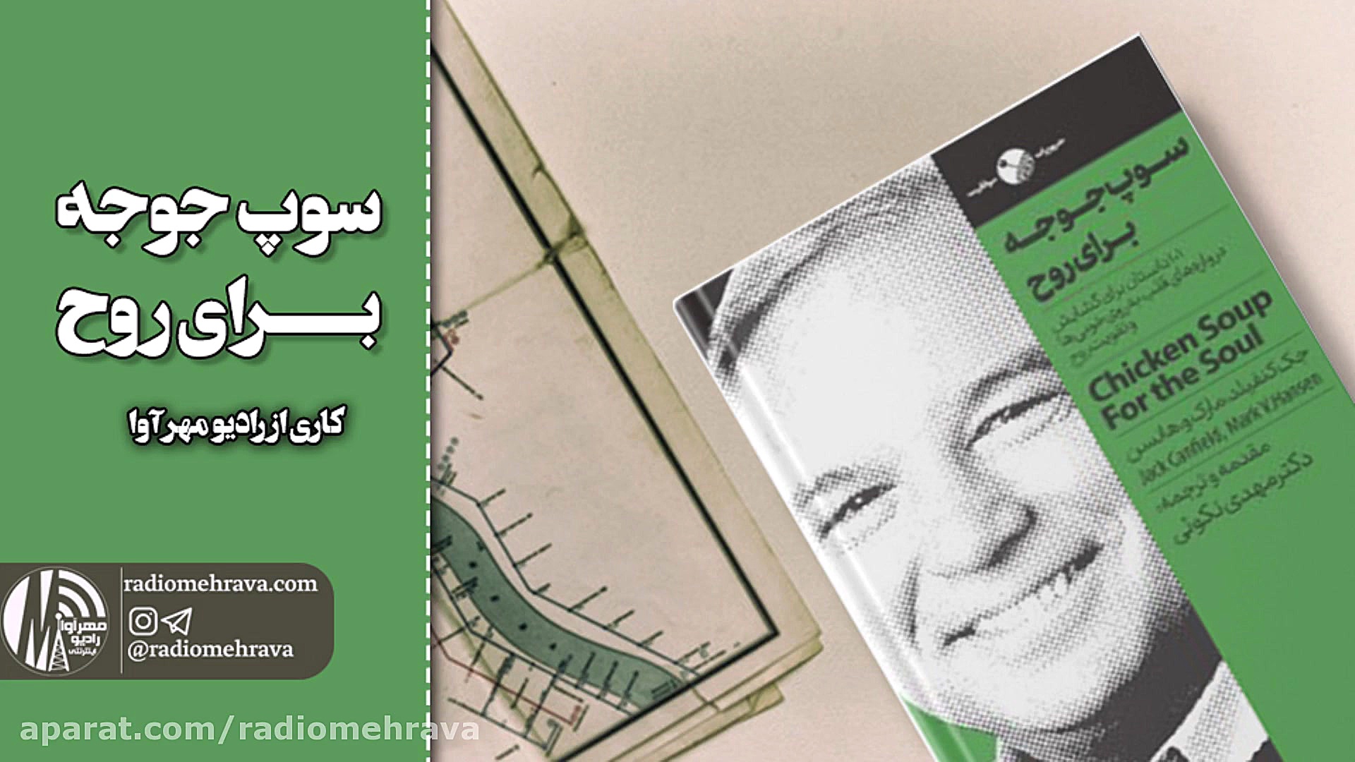 رادیو مهرآوا: گزیده ای از کتاب...