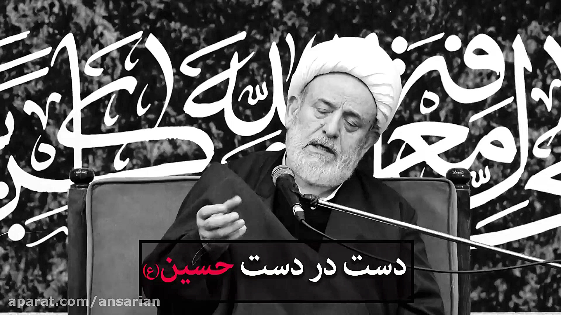 دست در دست حسین(ع)  استاد حسین...