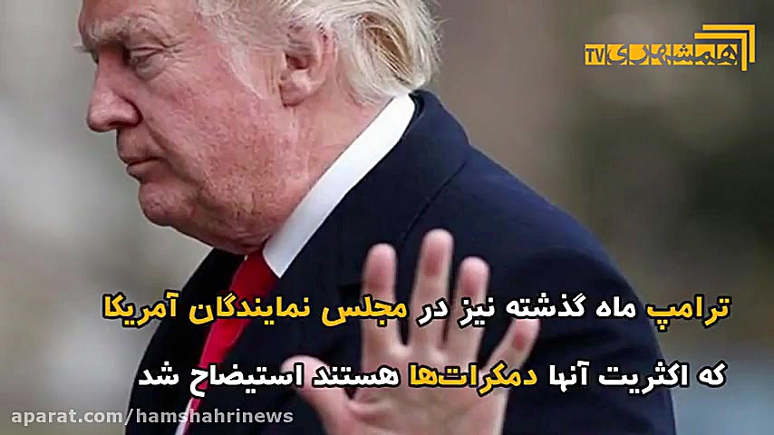 ترامپ جان سالم به در می‌برد؟