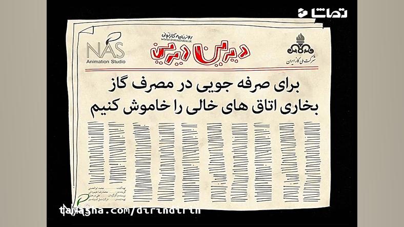 دیرین دیرین  ایمناسور