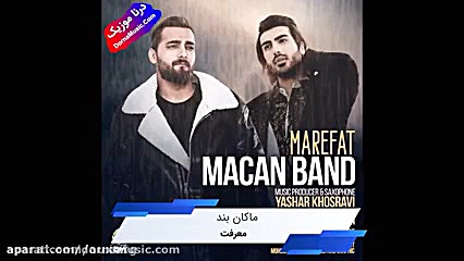 اهنگ ماکان بند با بهترین کیفیت