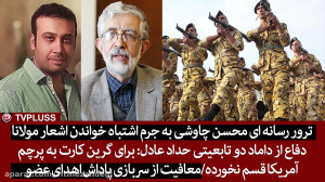 ترور رسانه ای محسن چاوشی به جر...