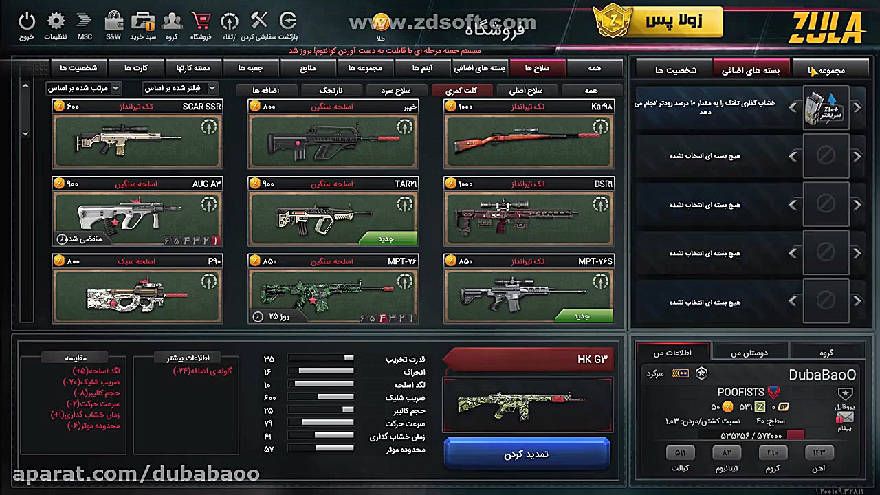 باگ زولا بعد اپدیت !!!!