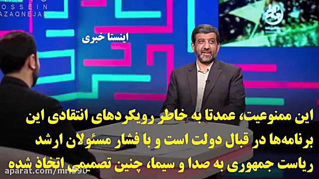 برنامه های که به مذاق دولت روح...