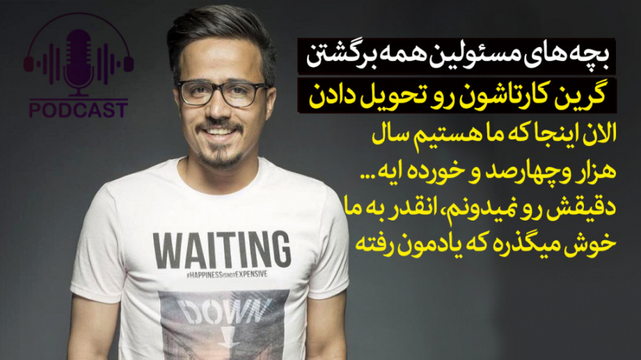 بچه های مسئولین همه برگشتن، گر...