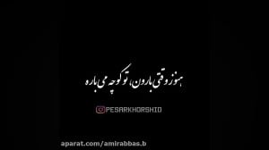 کلیپ عاشقانه  سیاوش قمیشی دلم...