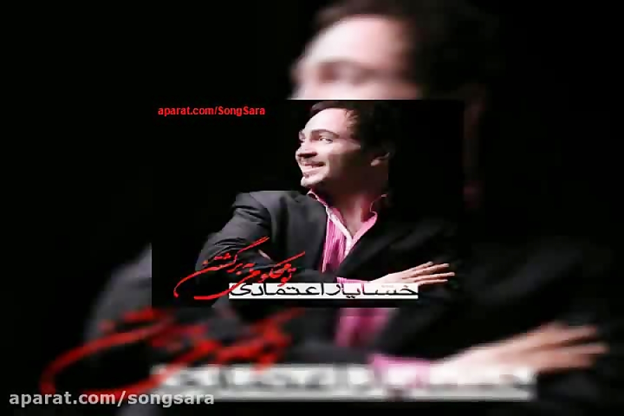 آهنگ خشایار اعتمادی تقدیر