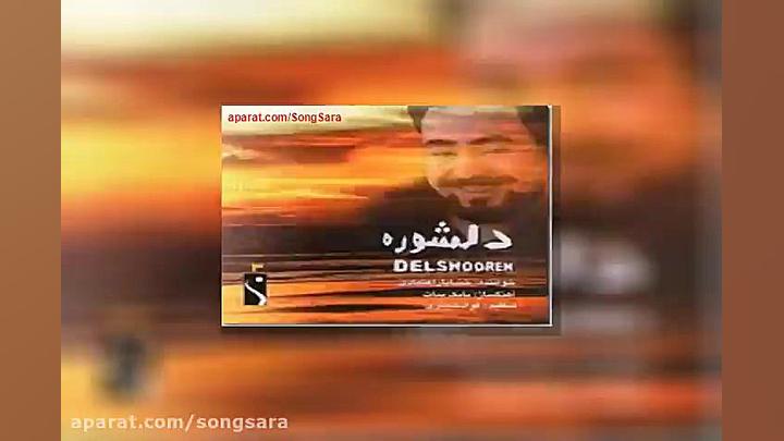 آهنگ خشایار اعتمادی همسفر