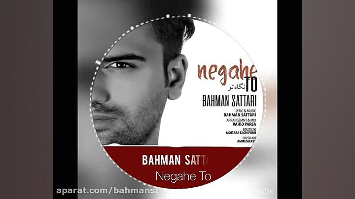 بهمن ستاری آهنگ نگاه تو    bah...