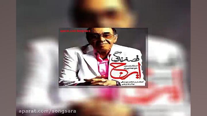 آهنگ ایرج خواجه امیری قسم