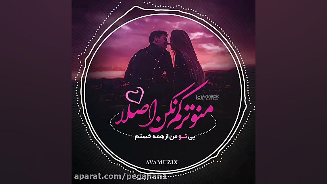 عاشقانه ترین کلیپ عاشقانه